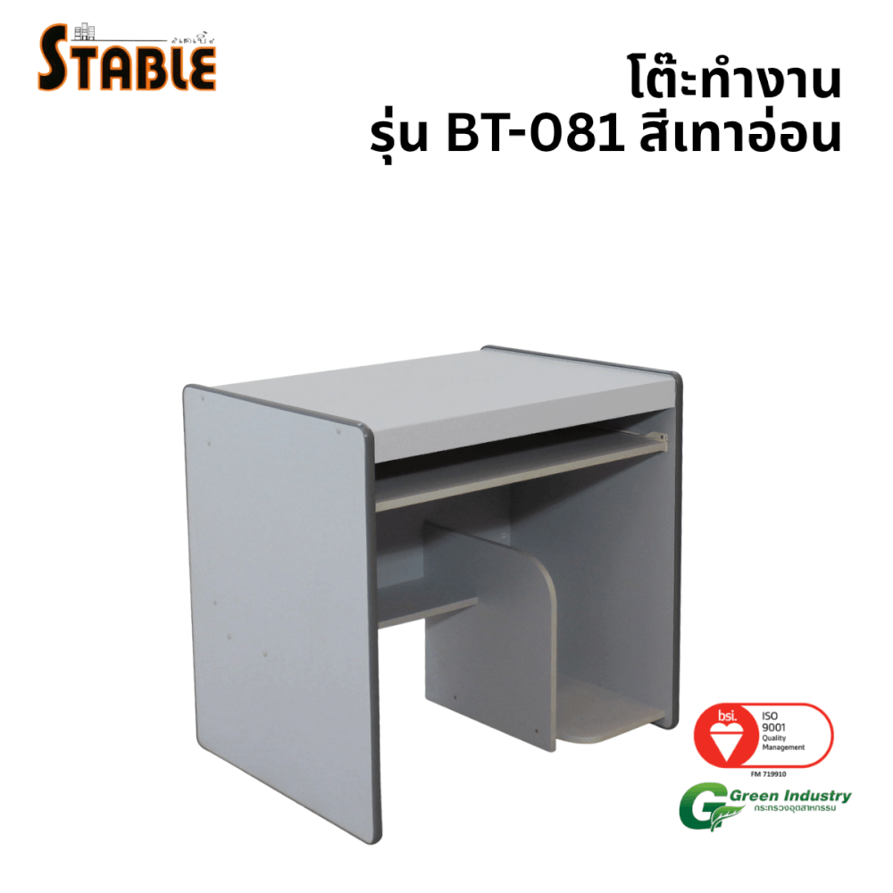 โต๊ะคอมพิวเตอร์ STABLE รุ่น BT-081 80 ซม. สีเทา